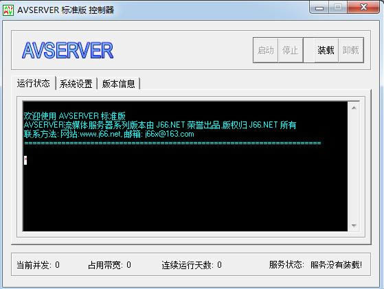 AVSERVER流媒体服务器-AVSERVER流媒体服务器下载 v3.10标准版