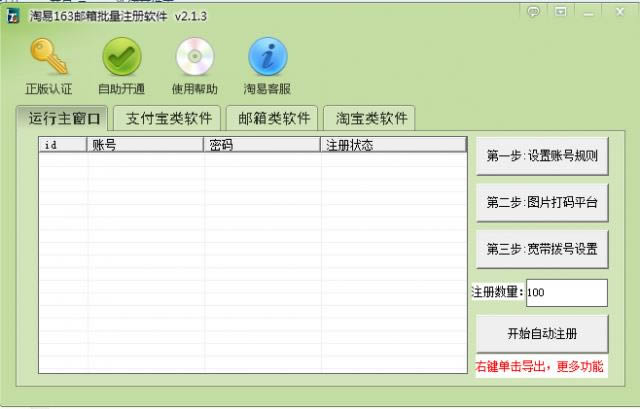 ����163��������ע������-����163��������ע���������� v2.1.3��ɫ��