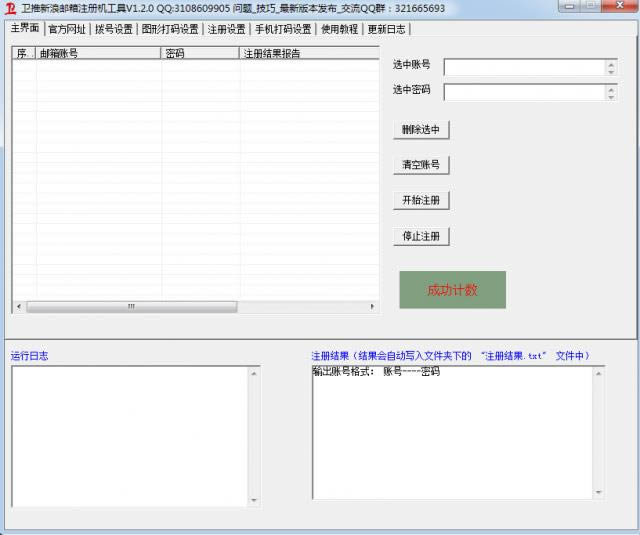 ������������ע�������-������������ע����������� v1.2.0��ɫ��