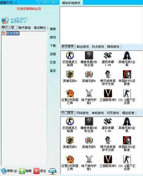 星耀天网-星耀天网下载 v1.0.0.1官方版