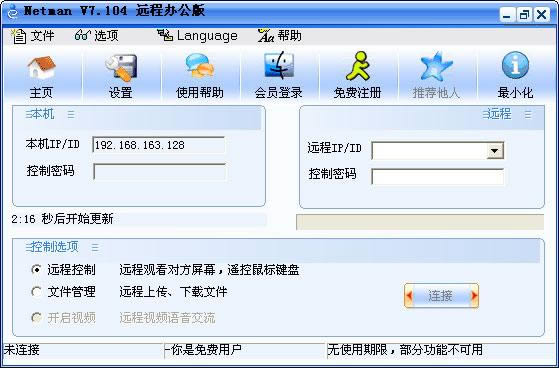 Netman-网络人远程电脑监控软件-Netman下载 v7.104破解版