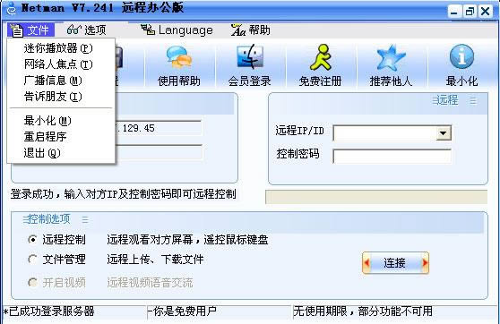 Netman-网络人远程电脑监控软件-Netman下载 v7.104破解版