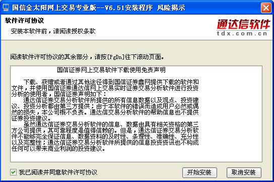 国信金太阳网上交易专业版-国信金太阳软件下载-国信金太阳网上交易专业版下载 v6.51官方版