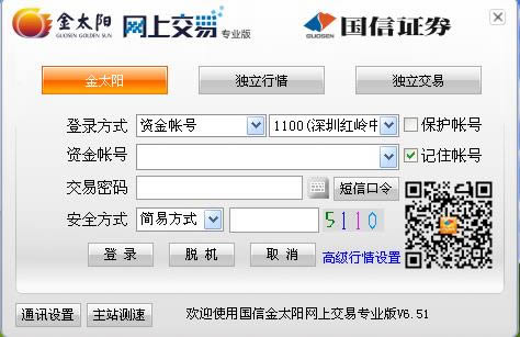 国信金太阳网上交易专业版-国信金太阳软件下载-国信金太阳网上交易专业版下载 v6.51官方版