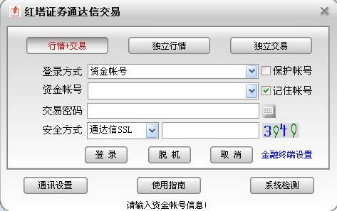 红塔证券通信达交易软件-红塔证券超强版下载-红塔证券通信达交易软件下载 v6.14官方版