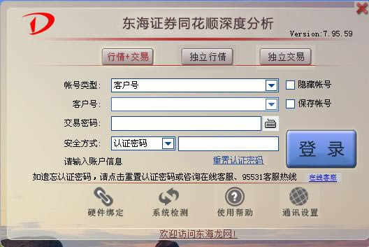 东海证券同花顺深度分析-东海证券同花顺-东海证券同花顺深度分析下载 v7.95.59官方版