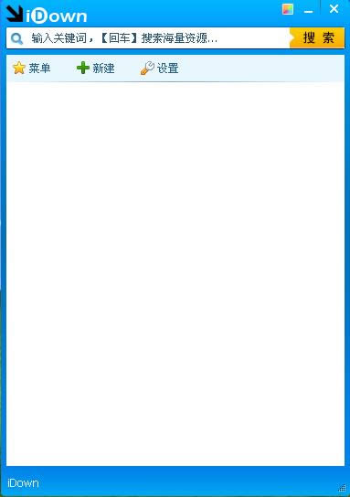 iDown-万能下载器-iDown下载 v1.0绿色版
