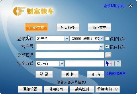财富证券财富快车版-财富证券合一版-财富证券财富快车版下载 v6.28财富快车版