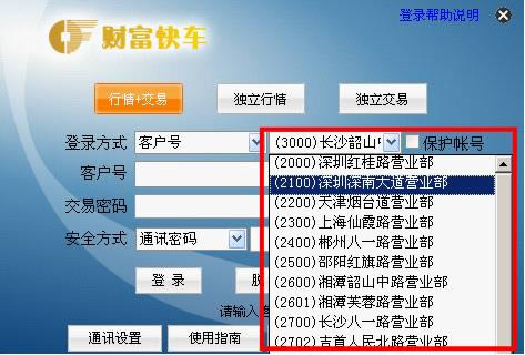 财富证券财富快车版-财富证券合一版-财富证券财富快车版下载 v6.28财富快车版