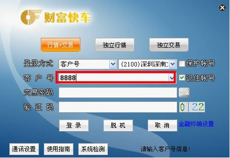 财富证券财富快车版-财富证券合一版-财富证券财富快车版下载 v6.28财富快车版