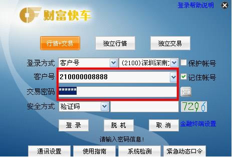 财富证券财富快车版-财富证券合一版-财富证券财富快车版下载 v6.28财富快车版