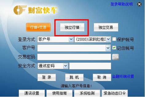 财富证券财富快车版-财富证券合一版-财富证券财富快车版下载 v6.28财富快车版