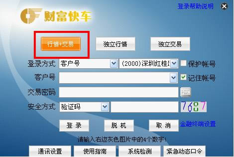 财富证券财富快车版-财富证券合一版-财富证券财富快车版下载 v6.28财富快车版