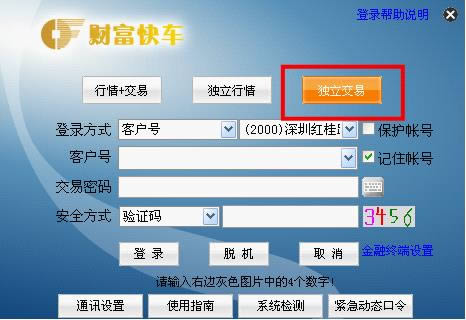 财富证券财富快车版-财富证券合一版-财富证券财富快车版下载 v6.28财富快车版