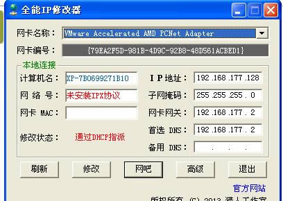 ȫ��ip�޸���-ip�޸���-ȫ��ip�޸������� v1.0��ɫ��Ѱ�