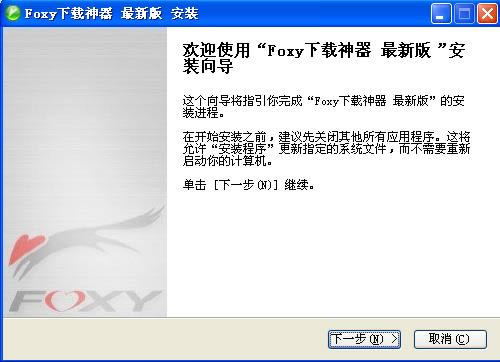 foxy��������2013-foxy2013�ٷ�����-foxy��������2013���� v2.0.13�ٷ���