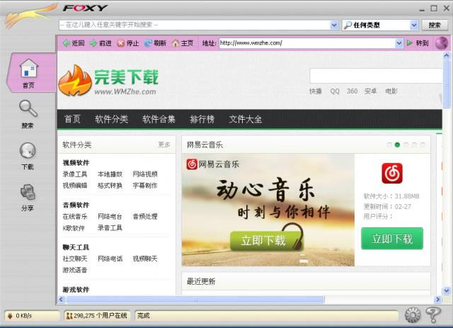 foxy��������2013-foxy2013�ٷ�����-foxy��������2013���� v2.0.13�ٷ���