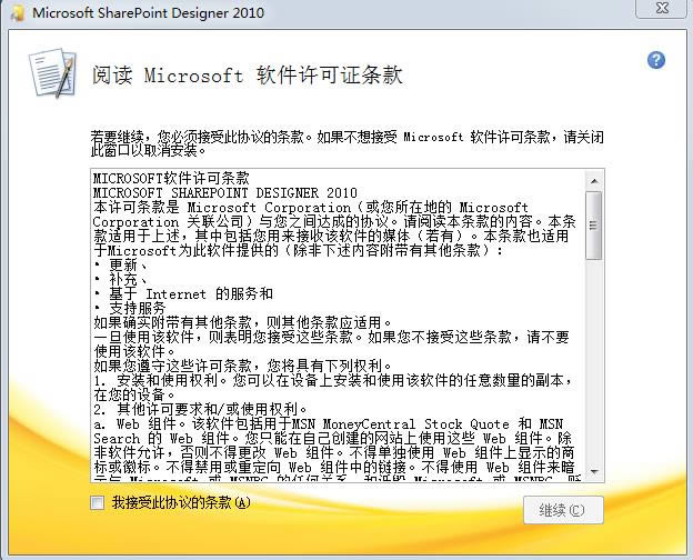Microsoft SharePoint Designer-Microsoft SharePoint Designer下载 v2010官方简体中文版