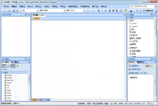 Microsoft SharePoint Designer-Microsoft SharePoint Designer下载 v2010官方简体中文版