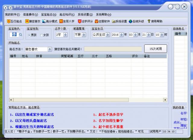 ���б�-����������ʦ-����������������-���б�-����������ʦ���� v8.8.8�ٷ���