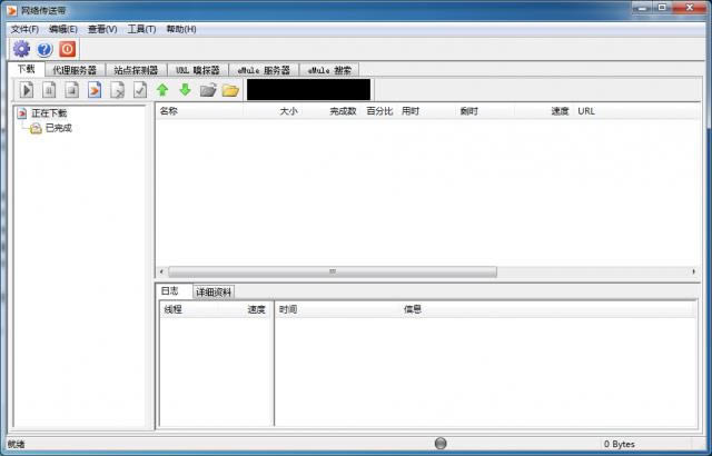 网络传送带-Net Transport-网络传送带下载 v2.96官方版