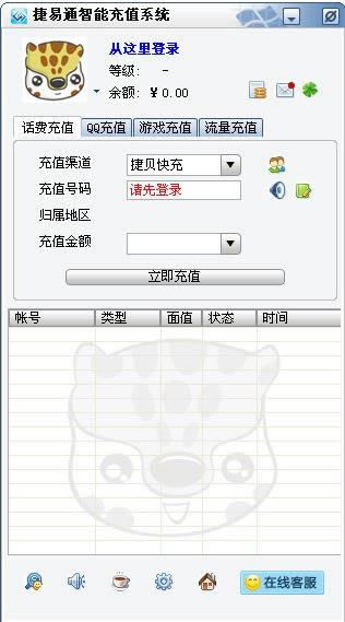 ����ͨ���ܳ�ֵϵͳ-����ͨ������-����ͨ���ܳ�ֵϵͳ���� v1.6.0�ٷ���