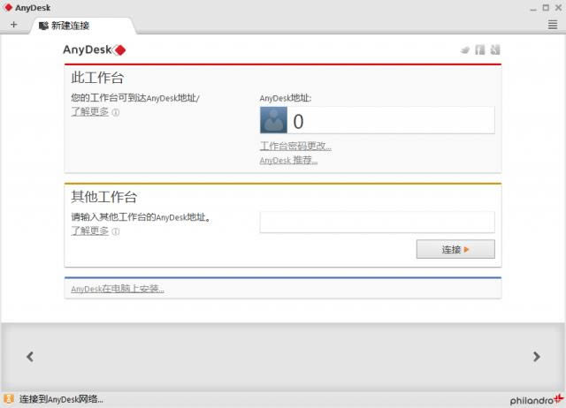 AnyDesk-远程桌面控制-AnyDesk下载 v2.2.2官方版