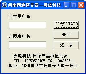 河南网通算号器-河南联通宽带算号器-河南网通算号器下载 v1.0绿色版