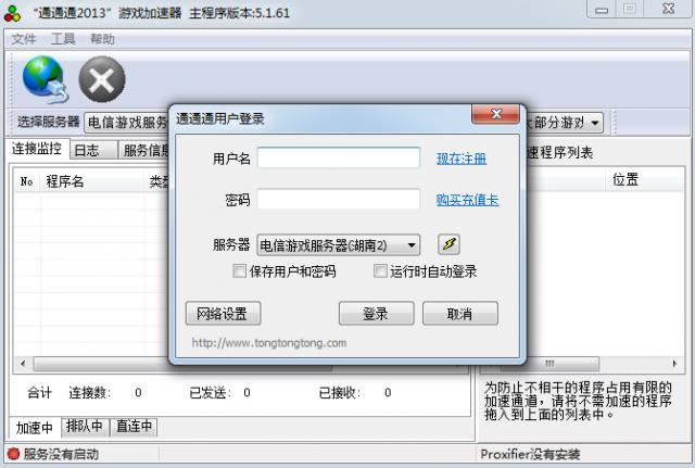 通通通2013游戏加速器-游戏加速器-通通通2013游戏加速器下载 v5.1.61官方版