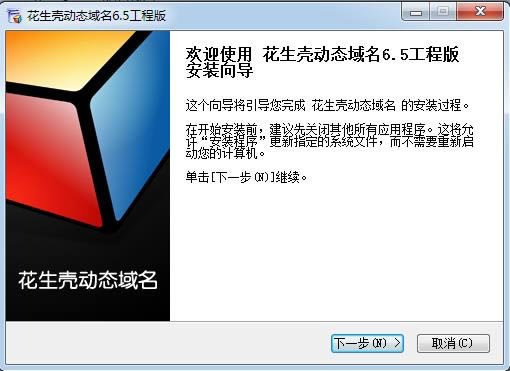 花生壳(PeanutHull)-动态域名解析工具-花生壳(PeanutHull)下载 v6.5.7.26880官方版