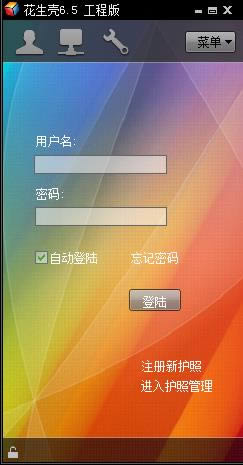花生壳(PeanutHull)-动态域名解析工具-花生壳(PeanutHull)下载 v6.5.7.26880官方版