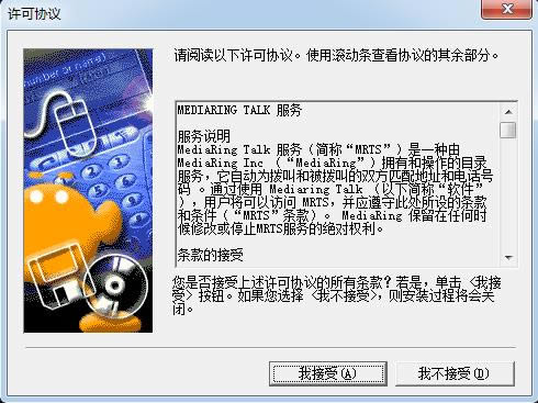 MediaRing Talk-网络电话-MediaRing Talk下载 v7.20.019官方版