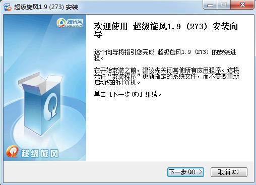 超级旋风-超级旋风下载 v1.9.273.204简体中文版