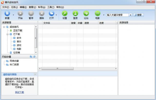 超级旋风-超级旋风下载 v1.9.273.204简体中文版