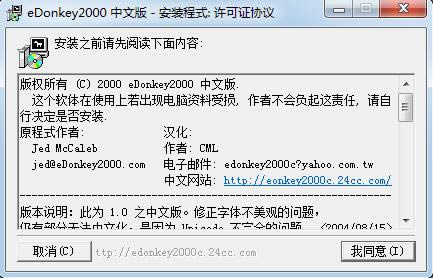 edonkey2000-edonkey2000下载 v1.4.6官方版