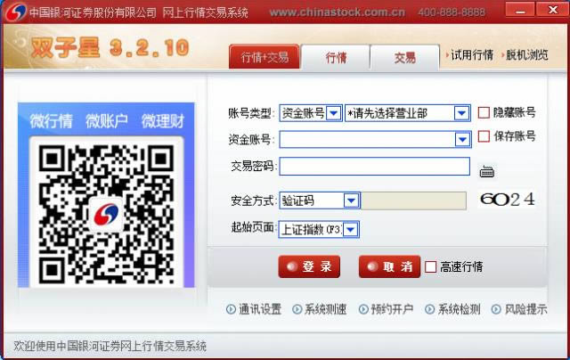 中国银河证券双子星-中国银河证券双子星下载 v3.2官方版