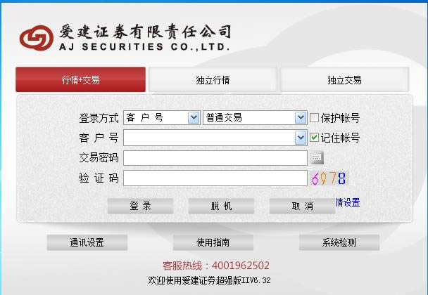 爱建证券超强版-爱建证券超强版下载-爱建证券超强版下载 v6.32官方版