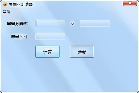 屏幕PPI计算器-屏幕PPI计算器下载 v1.0官方版