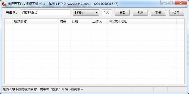 横行天下FLV视频下载(CrabFLV)-横行天下FLV视频下载(CrabFLV)下载 v3.1绿色版