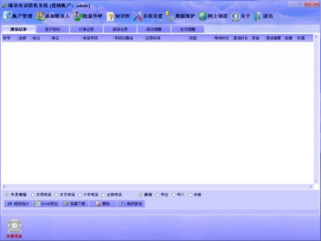 ��Ѷ�绰Ӫ��ϵͳ-��Ѷ�绰Ӫ��ϵͳ���� v3.0��ɫ��