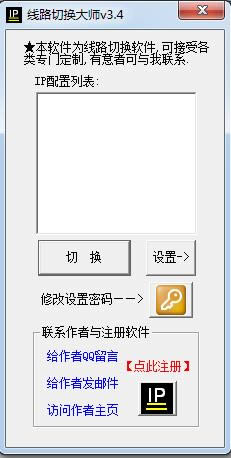 IP��ַ���⻻-IP��ַ���⻻���� v3.4��ɫ��