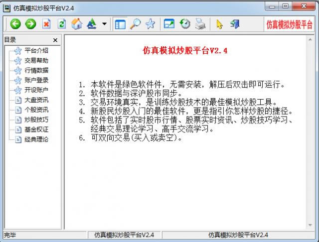 ����ģ�⳴��ƽ̨-ģ�⳴������-����ģ�⳴��ƽ̨���� v2.4��ɫ��