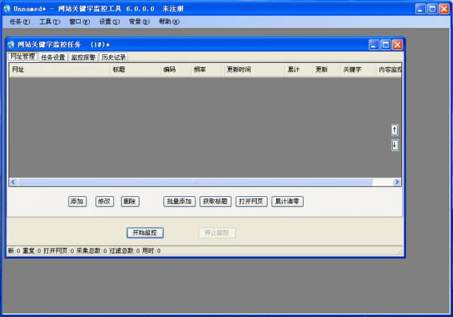 网站关键字监控工具-网站关键字监控工具下载 v6.0官方版