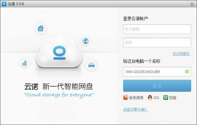 云诺网盘-Yunio云诺-云诺网盘下载 v3.0.8官方版