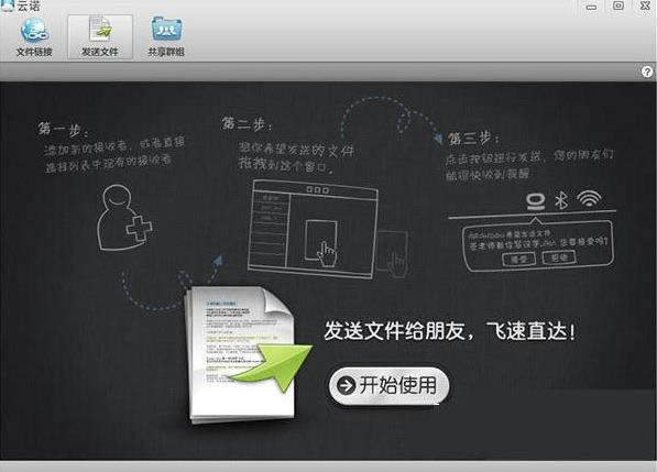 云诺网盘-Yunio云诺-云诺网盘下载 v3.0.8官方版