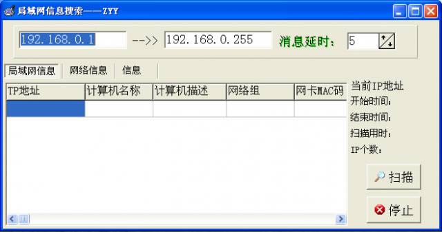 ��������Ϣ��������-������IPɨ�蹤��-��������Ϣ������������ v1.2��ɫ��