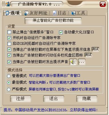 ������ר��-Ad-Sweeper-������ר������ v2.0�ٷ���