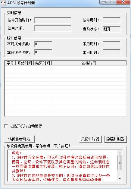 ����ADSL���ż�ʱ��-����ADSL���ż�ʱ������ v3.1��ɫ��