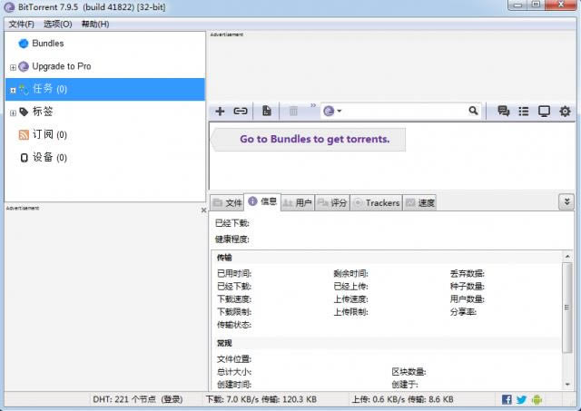 BitTorrent-BitTorrent下载 v7.9.5.41822官方版