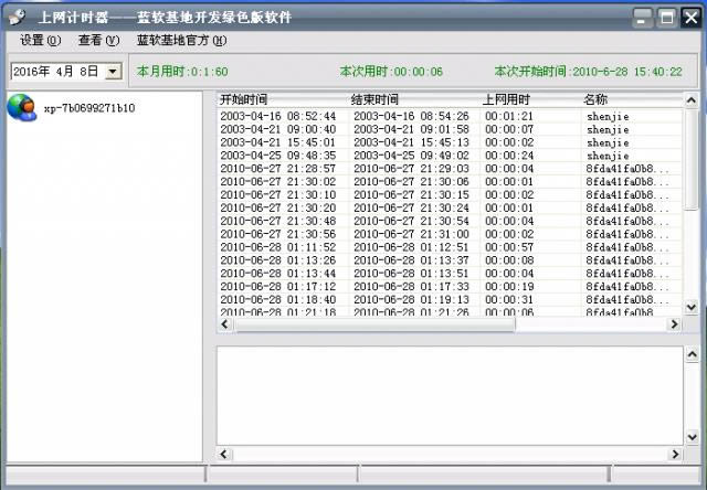 上网计时器-上网计时软件-上网计时器下载 v1.0官方版